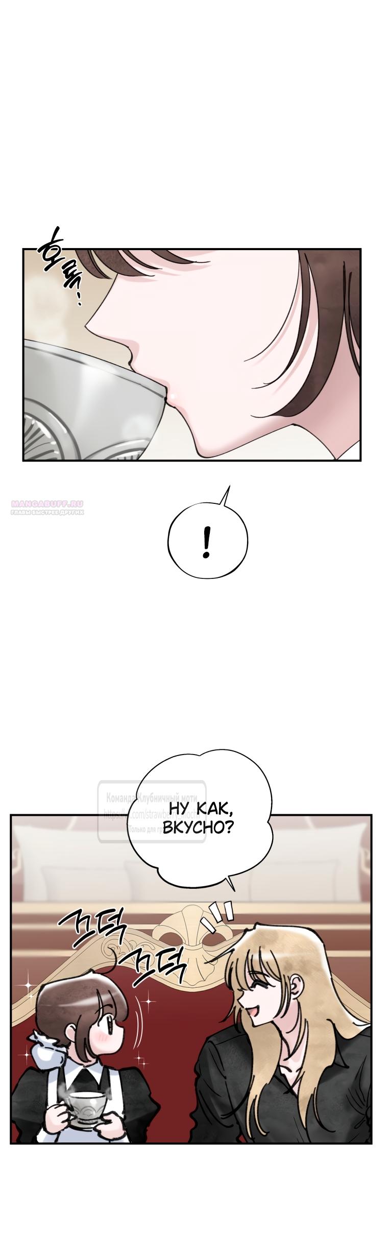 Манга Искушение горничной - Глава 15 Страница 6