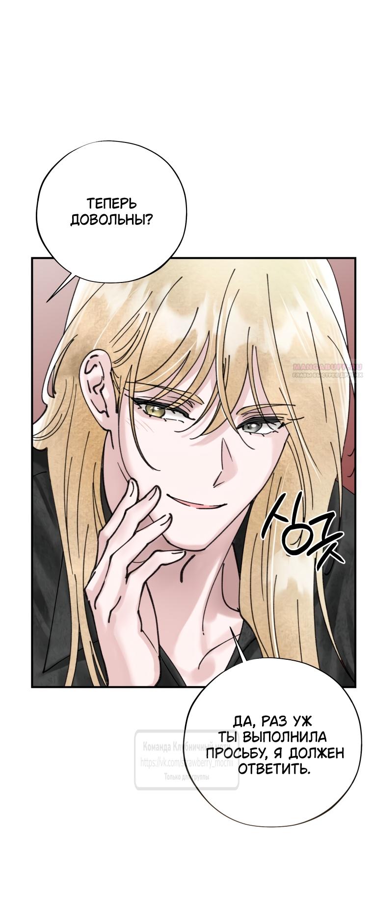 Манга Искушение горничной - Глава 15 Страница 18