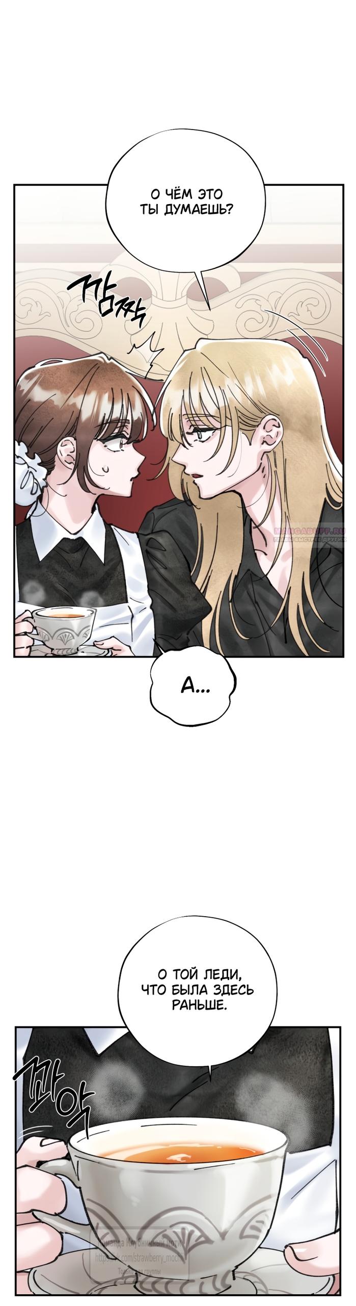 Манга Искушение горничной - Глава 15 Страница 10