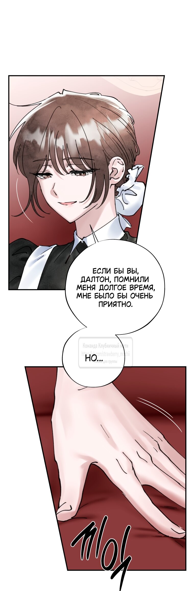 Манга Искушение горничной - Глава 15 Страница 39