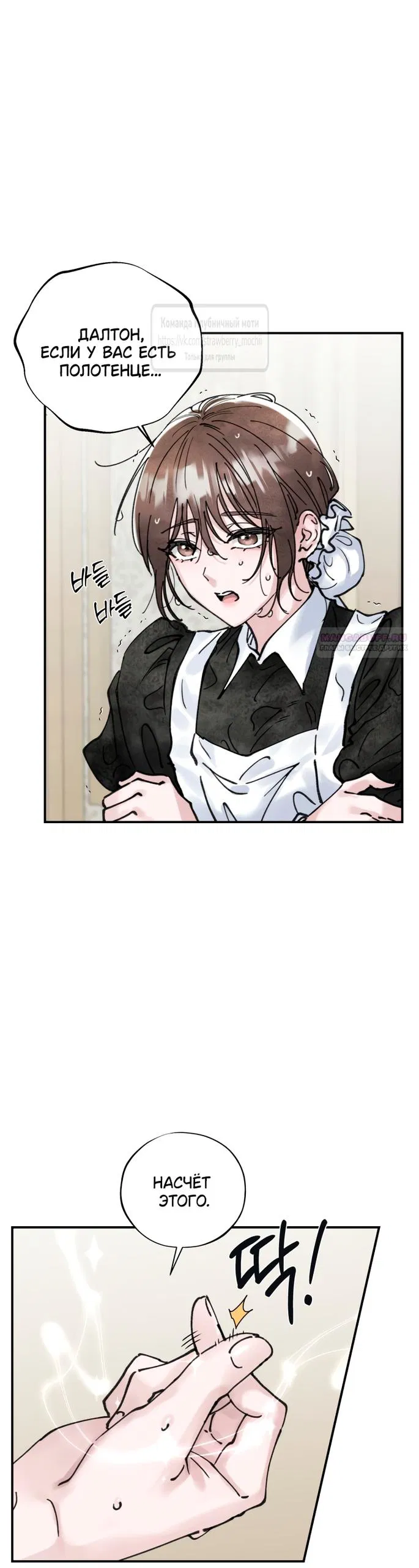 Манга Искушение горничной - Глава 15 Страница 2