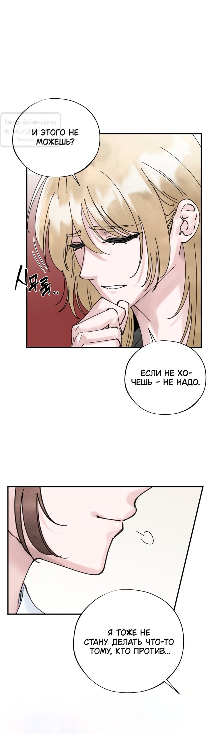 Манга Искушение горничной - Глава 15 Страница 16