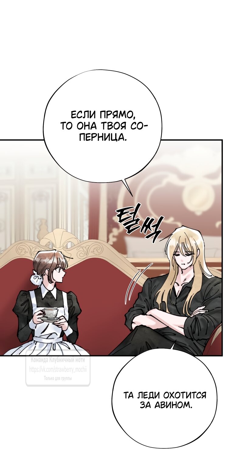 Манга Искушение горничной - Глава 15 Страница 12