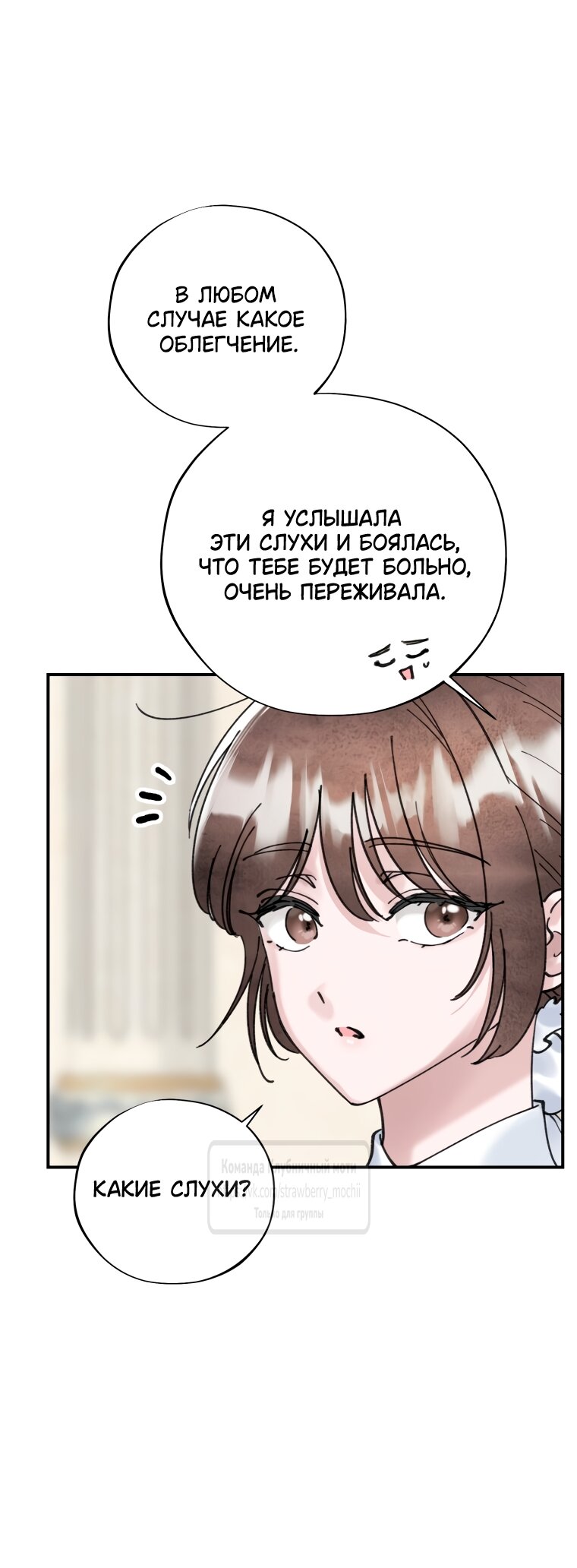 Манга Искушение горничной - Глава 15 Страница 53