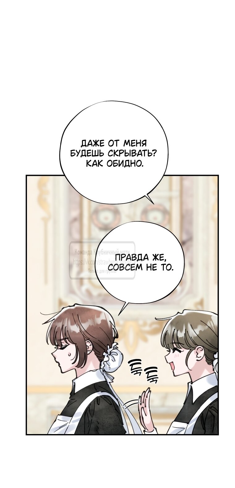 Манга Искушение горничной - Глава 15 Страница 52