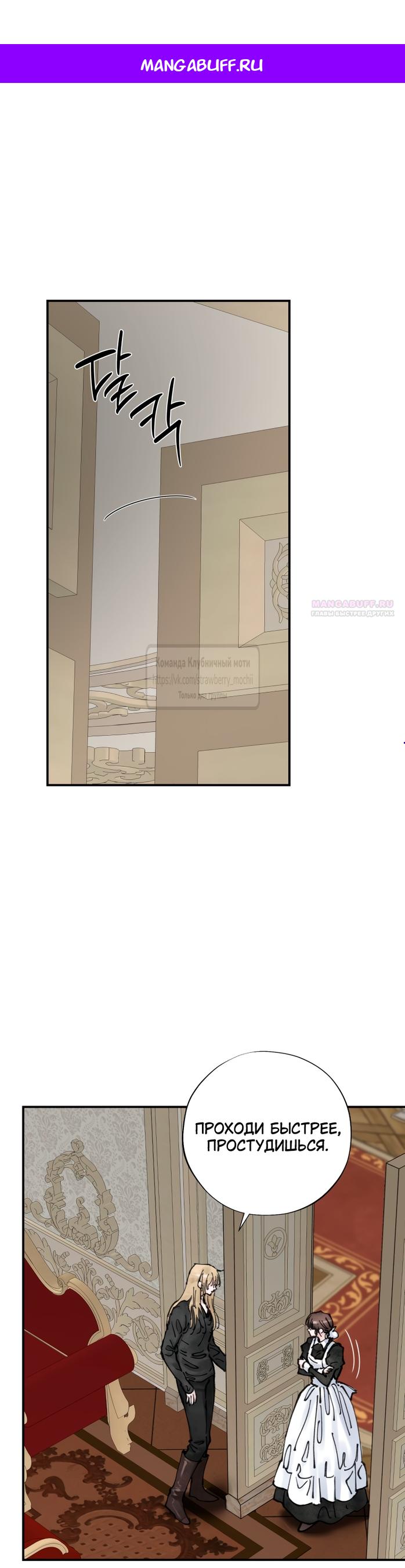 Манга Искушение горничной - Глава 15 Страница 1