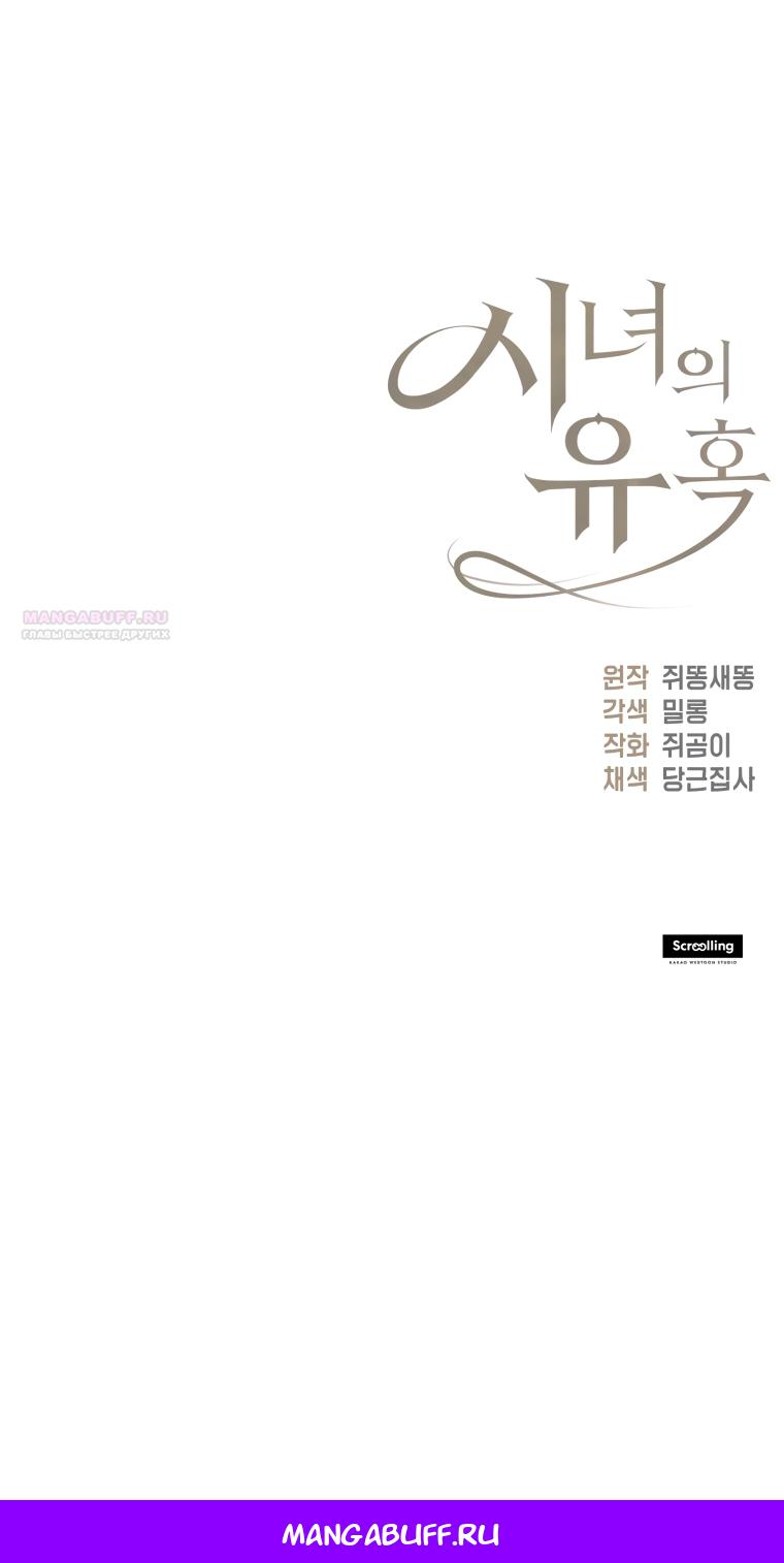 Манга Искушение горничной - Глава 15 Страница 55