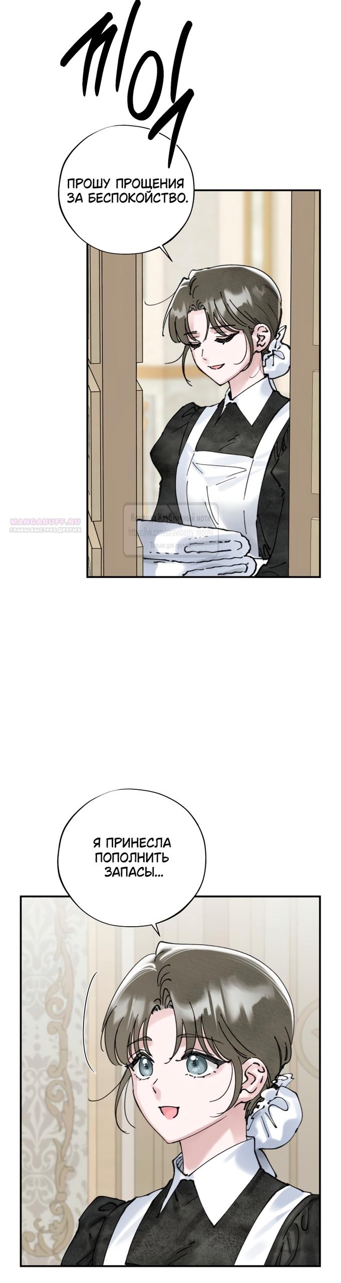 Манга Искушение горничной - Глава 15 Страница 46