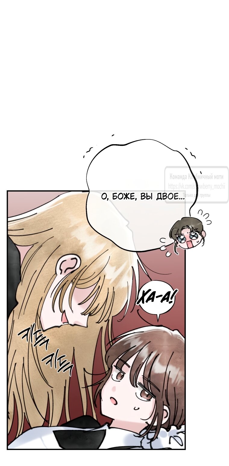 Манга Искушение горничной - Глава 15 Страница 49