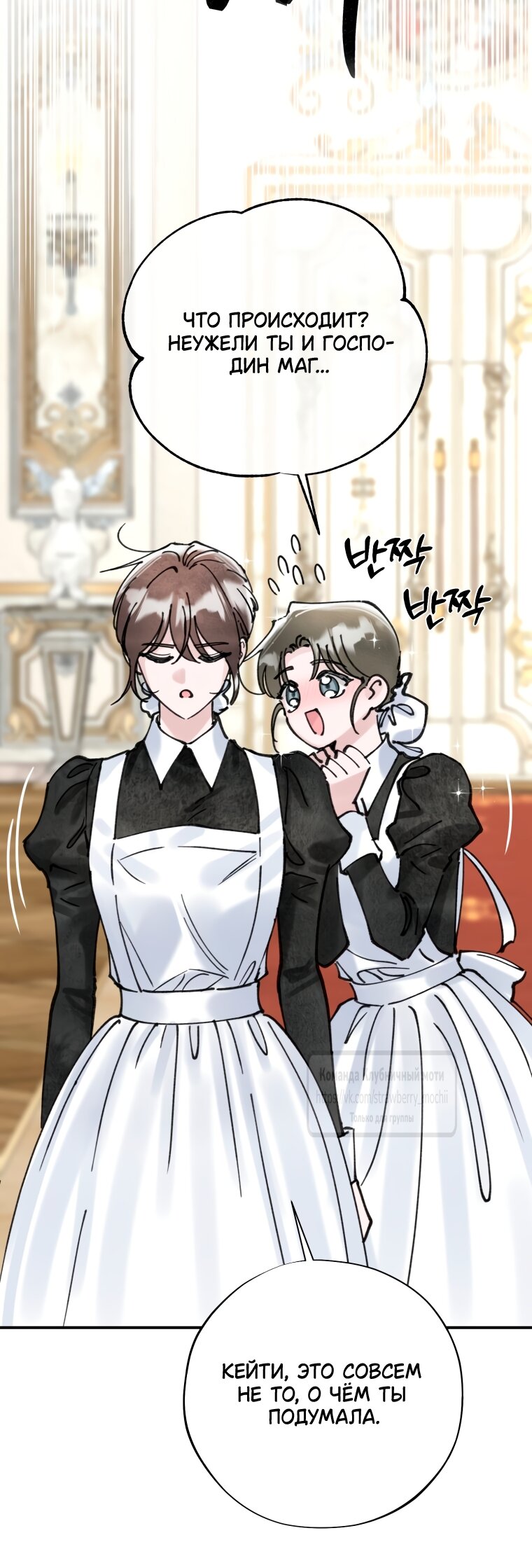 Манга Искушение горничной - Глава 15 Страница 51