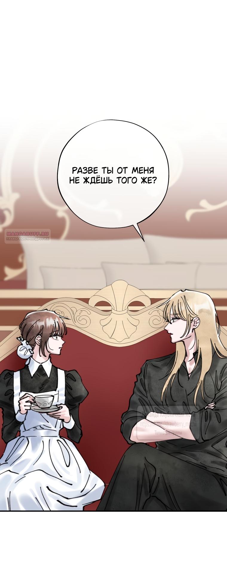 Манга Искушение горничной - Глава 15 Страница 38