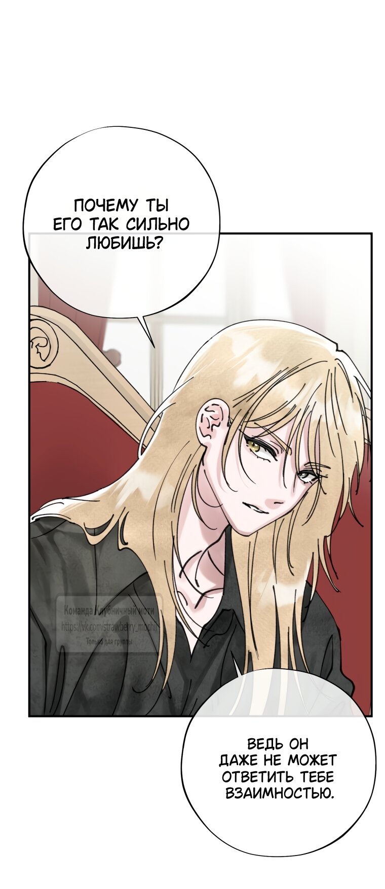 Манга Искушение горничной - Глава 15 Страница 21