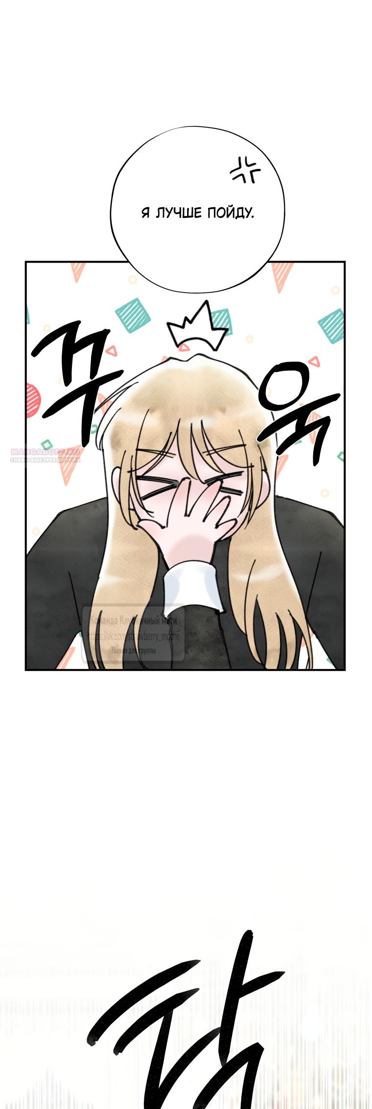 Манга Искушение горничной - Глава 15 Страница 50