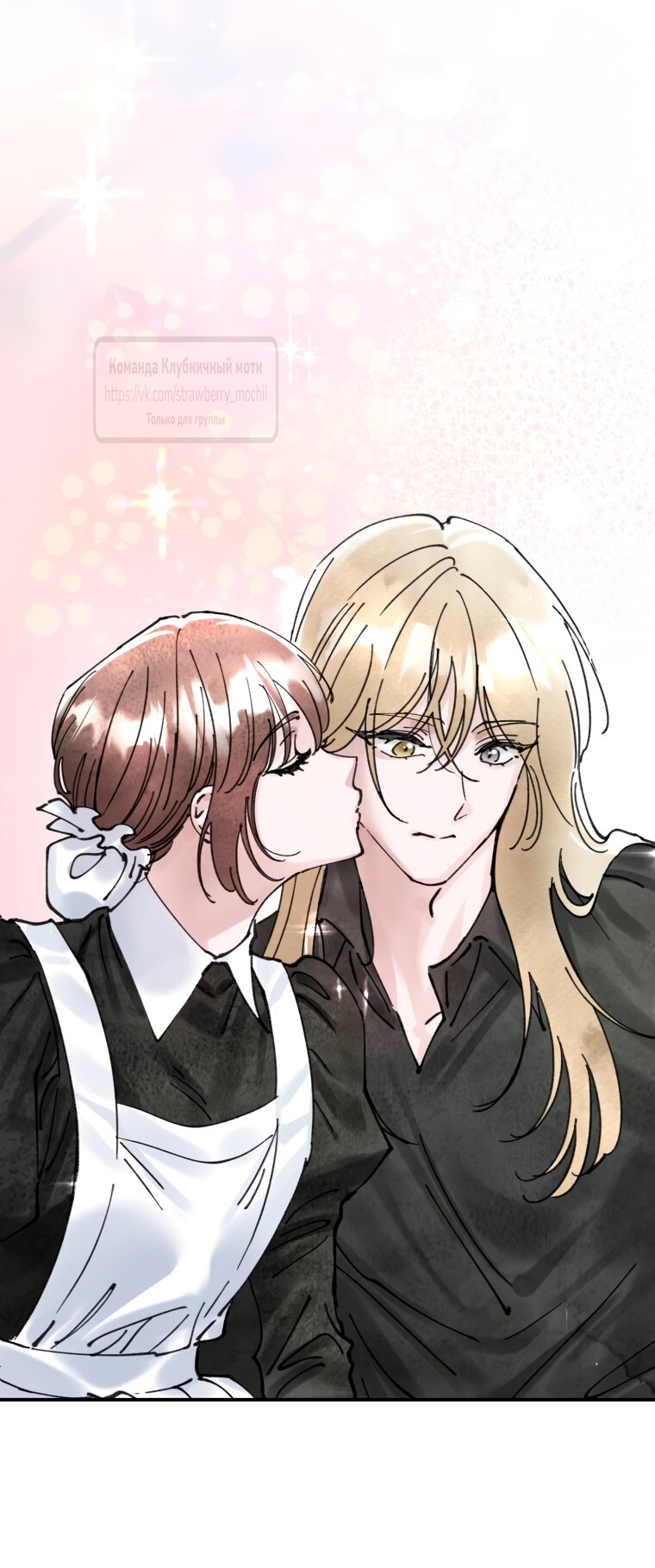 Манга Искушение горничной - Глава 15 Страница 17