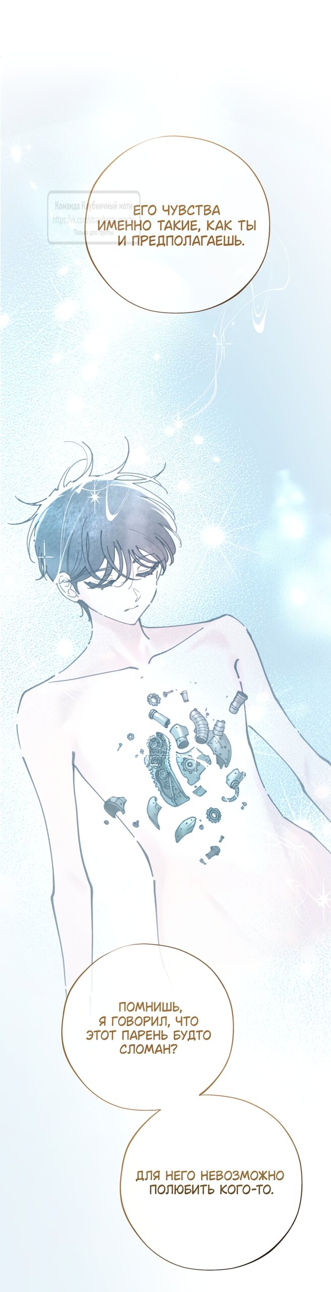 Манга Искушение горничной - Глава 15 Страница 19