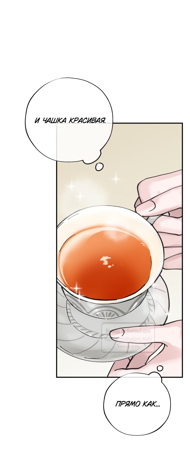 Манга Искушение горничной - Глава 15 Страница 7