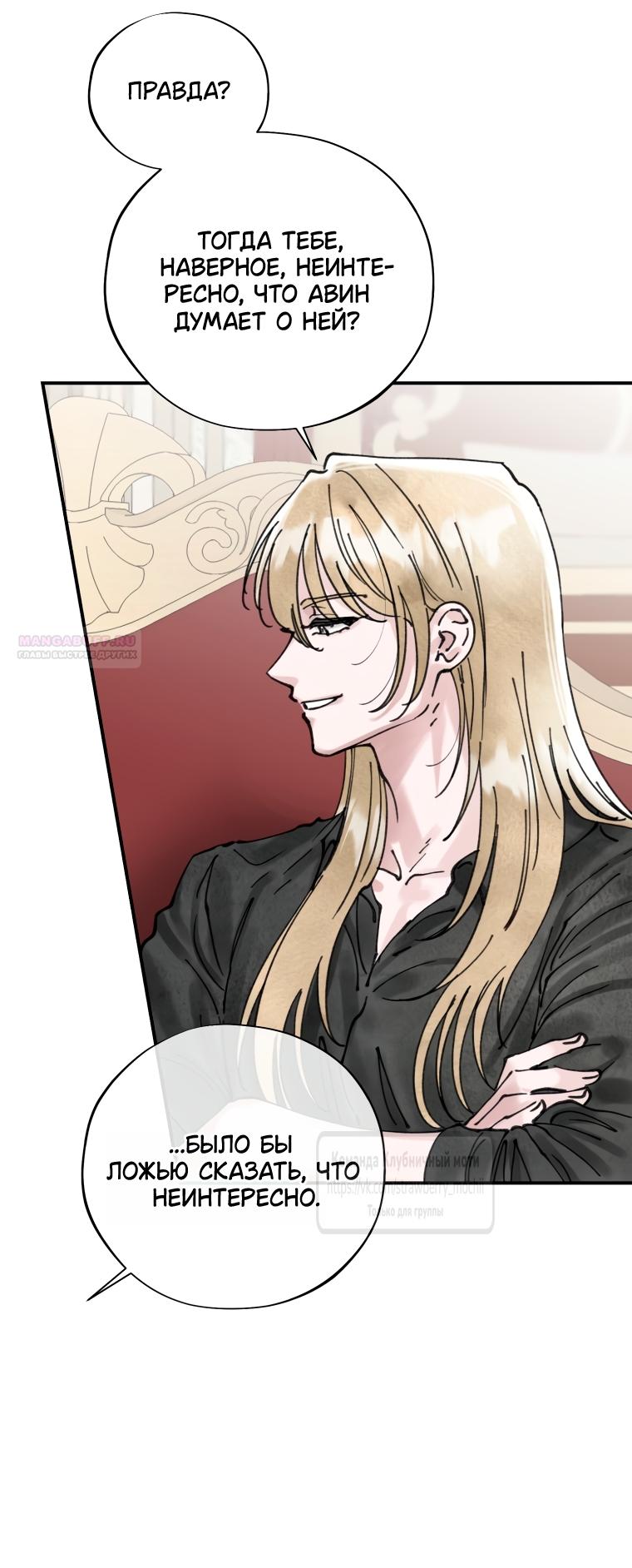 Манга Искушение горничной - Глава 15 Страница 14