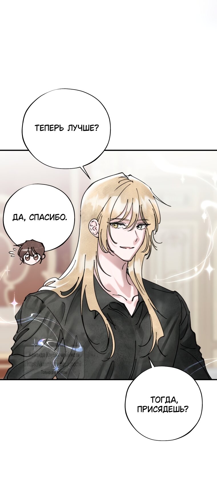 Манга Искушение горничной - Глава 15 Страница 4