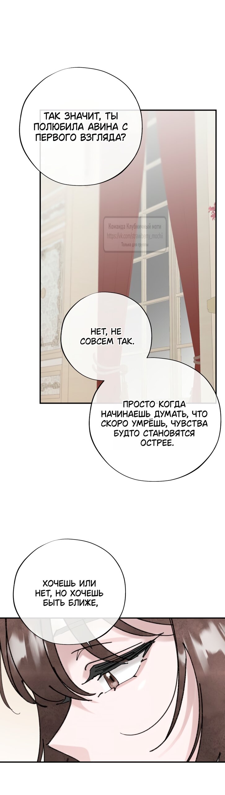 Манга Искушение горничной - Глава 15 Страница 35