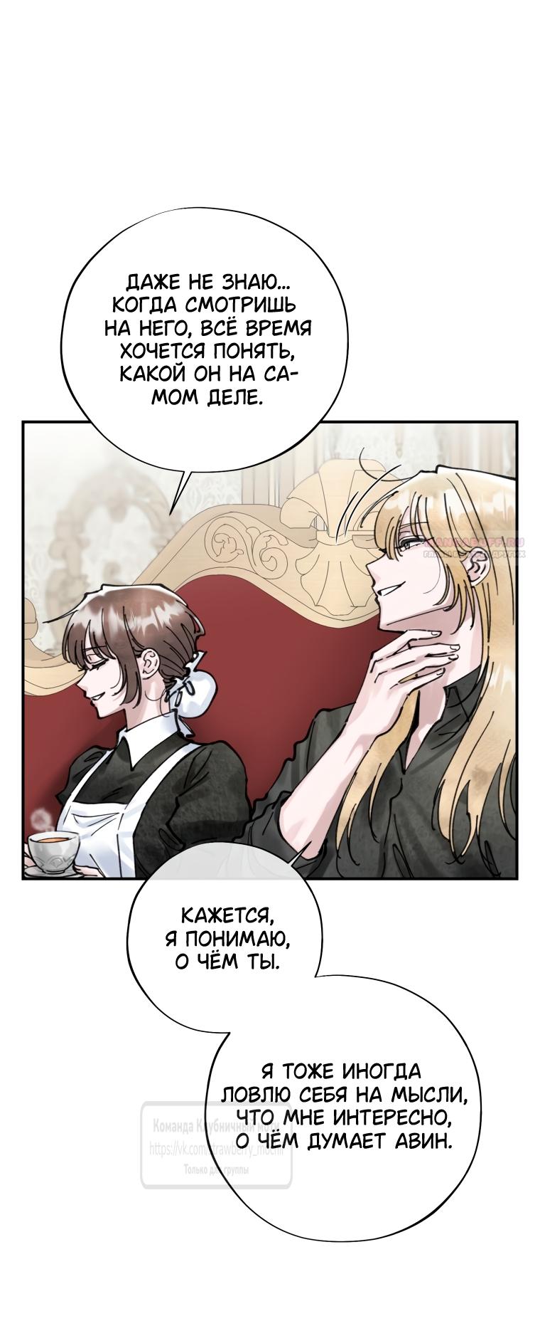 Манга Искушение горничной - Глава 15 Страница 34