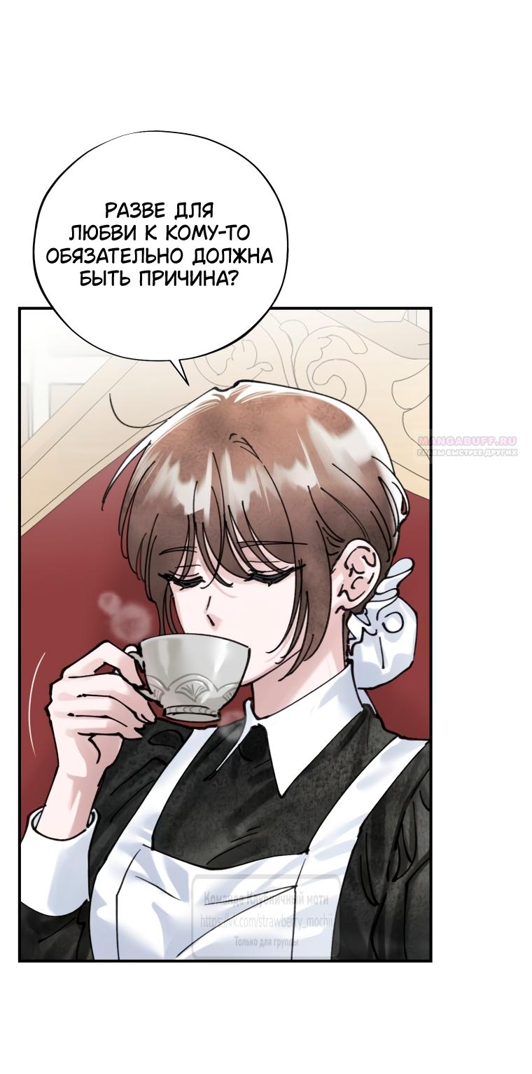 Манга Искушение горничной - Глава 15 Страница 22