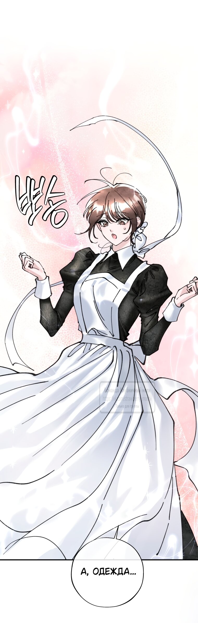 Манга Искушение горничной - Глава 15 Страница 3