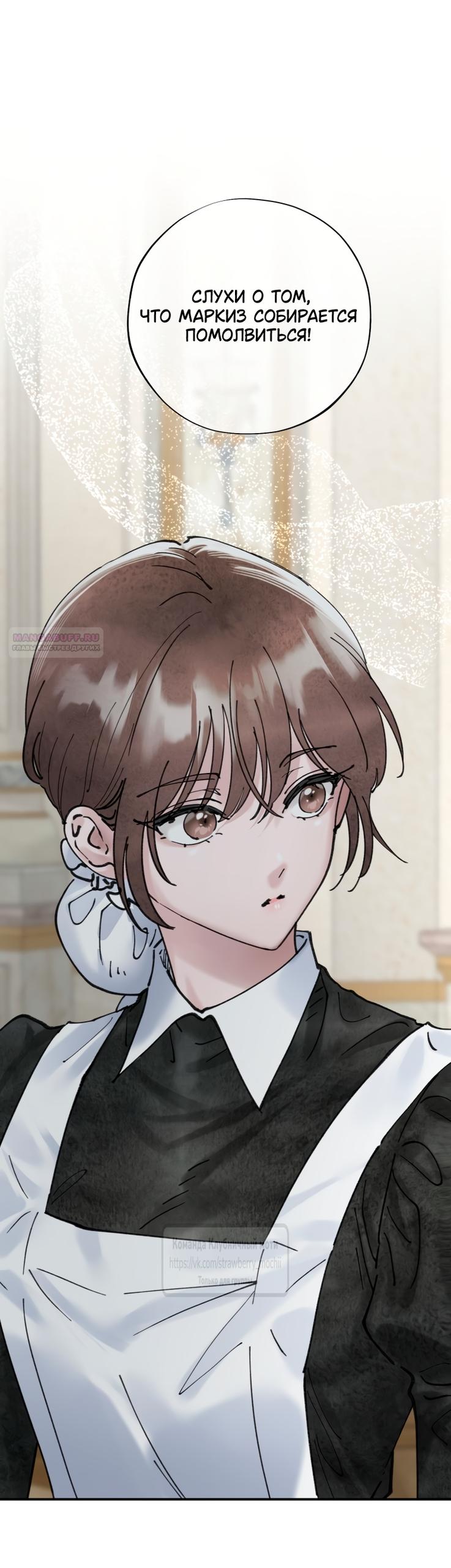 Манга Искушение горничной - Глава 15 Страница 54