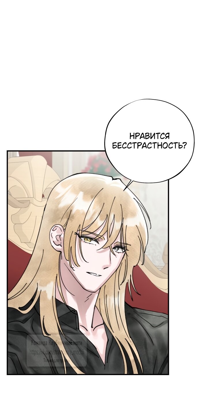 Манга Искушение горничной - Глава 15 Страница 33