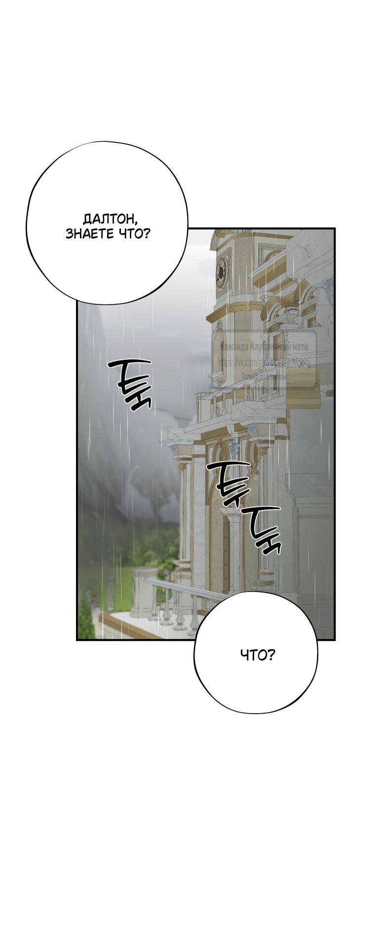 Манга Искушение горничной - Глава 14 Страница 53