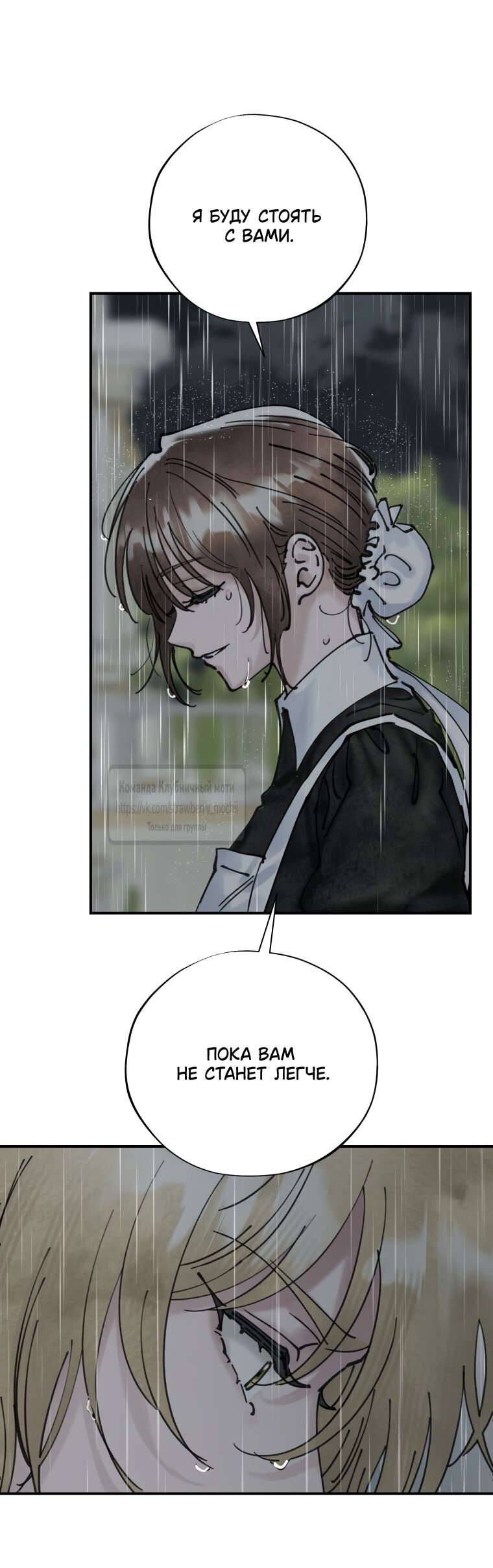 Манга Искушение горничной - Глава 14 Страница 49