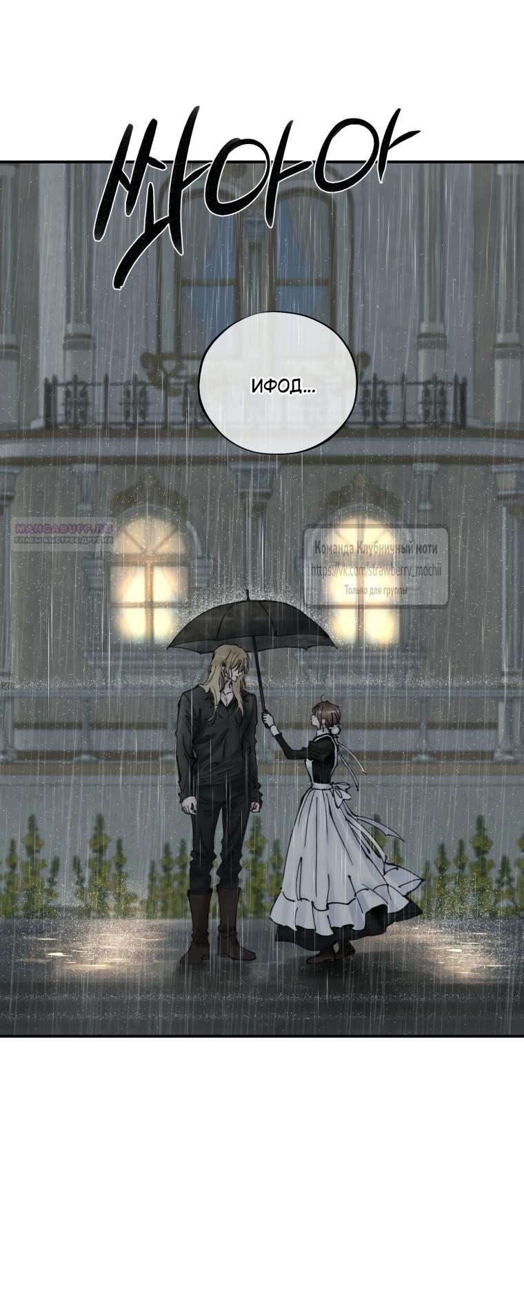 Манга Искушение горничной - Глава 14 Страница 42