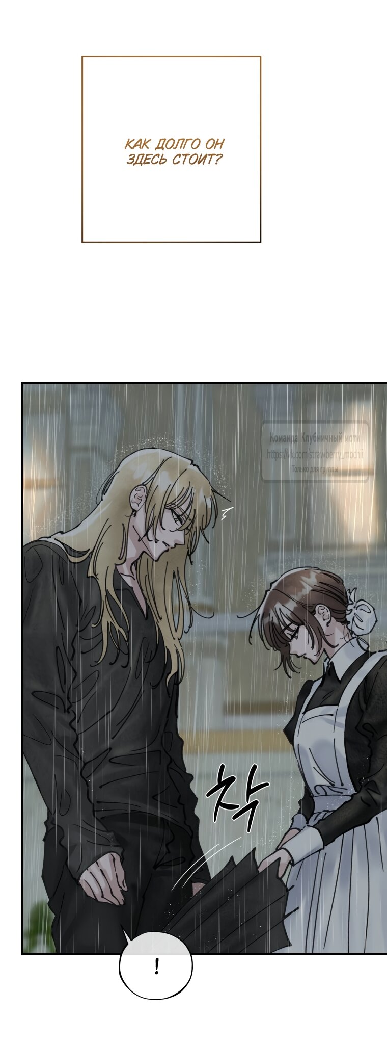 Манга Искушение горничной - Глава 14 Страница 47