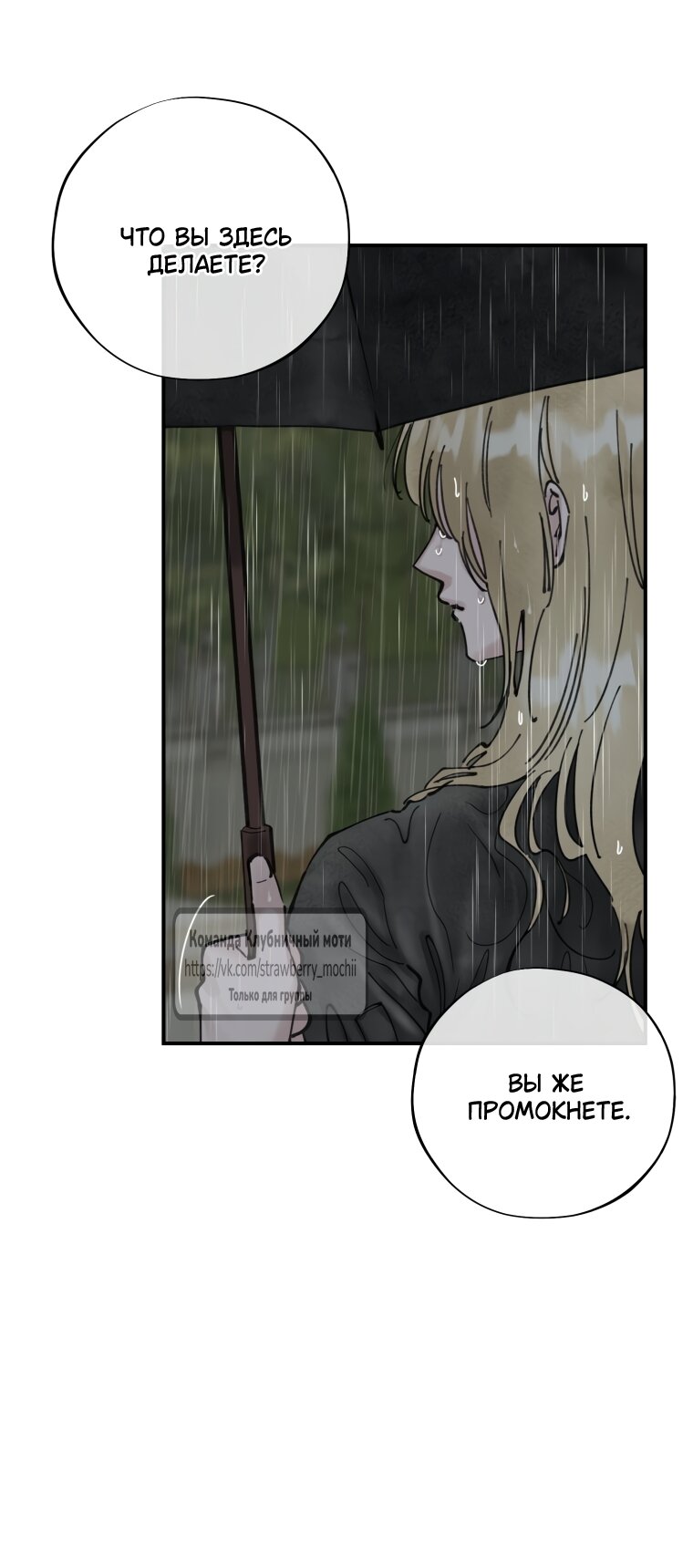 Манга Искушение горничной - Глава 14 Страница 41