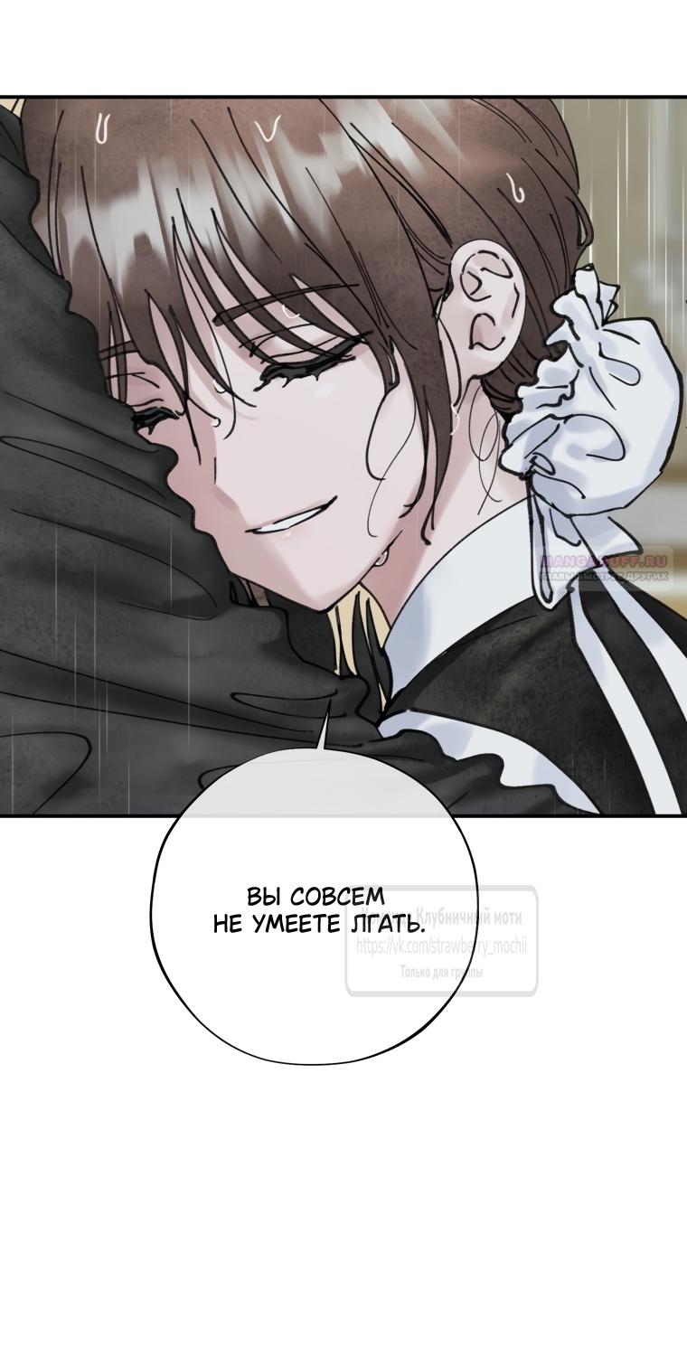 Манга Искушение горничной - Глава 14 Страница 54
