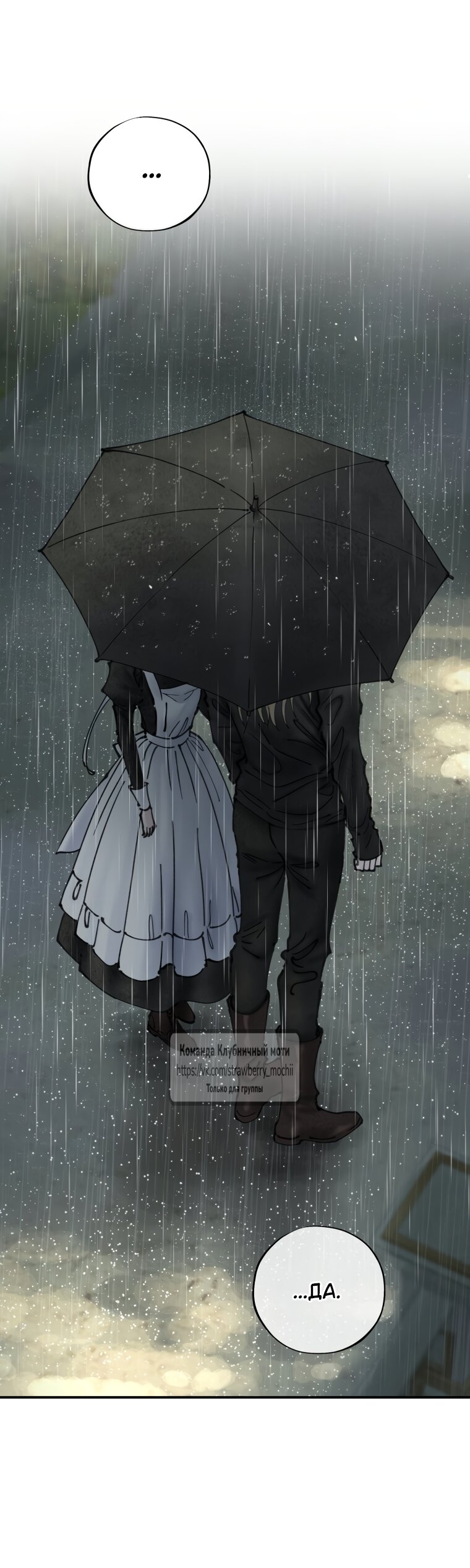 Манга Искушение горничной - Глава 14 Страница 44