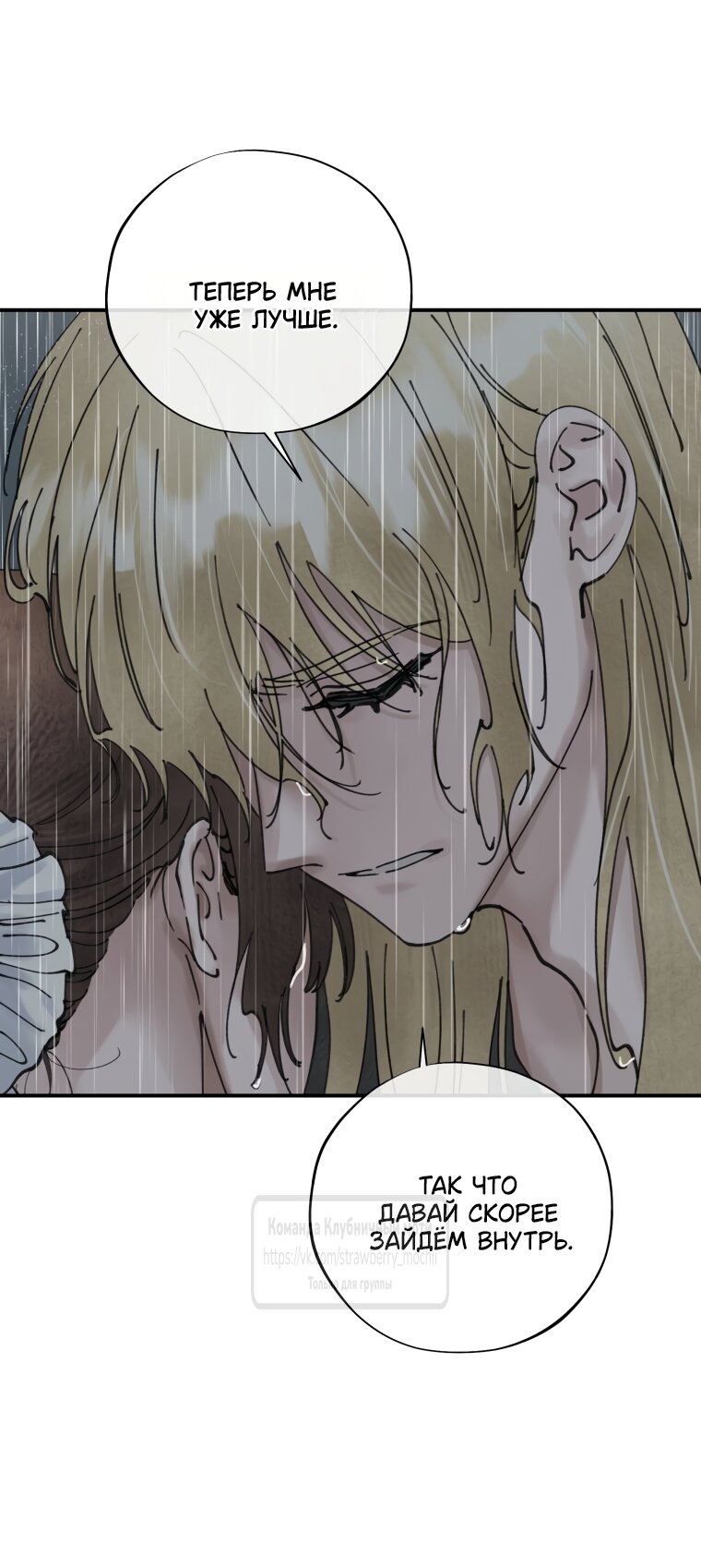 Манга Искушение горничной - Глава 14 Страница 52