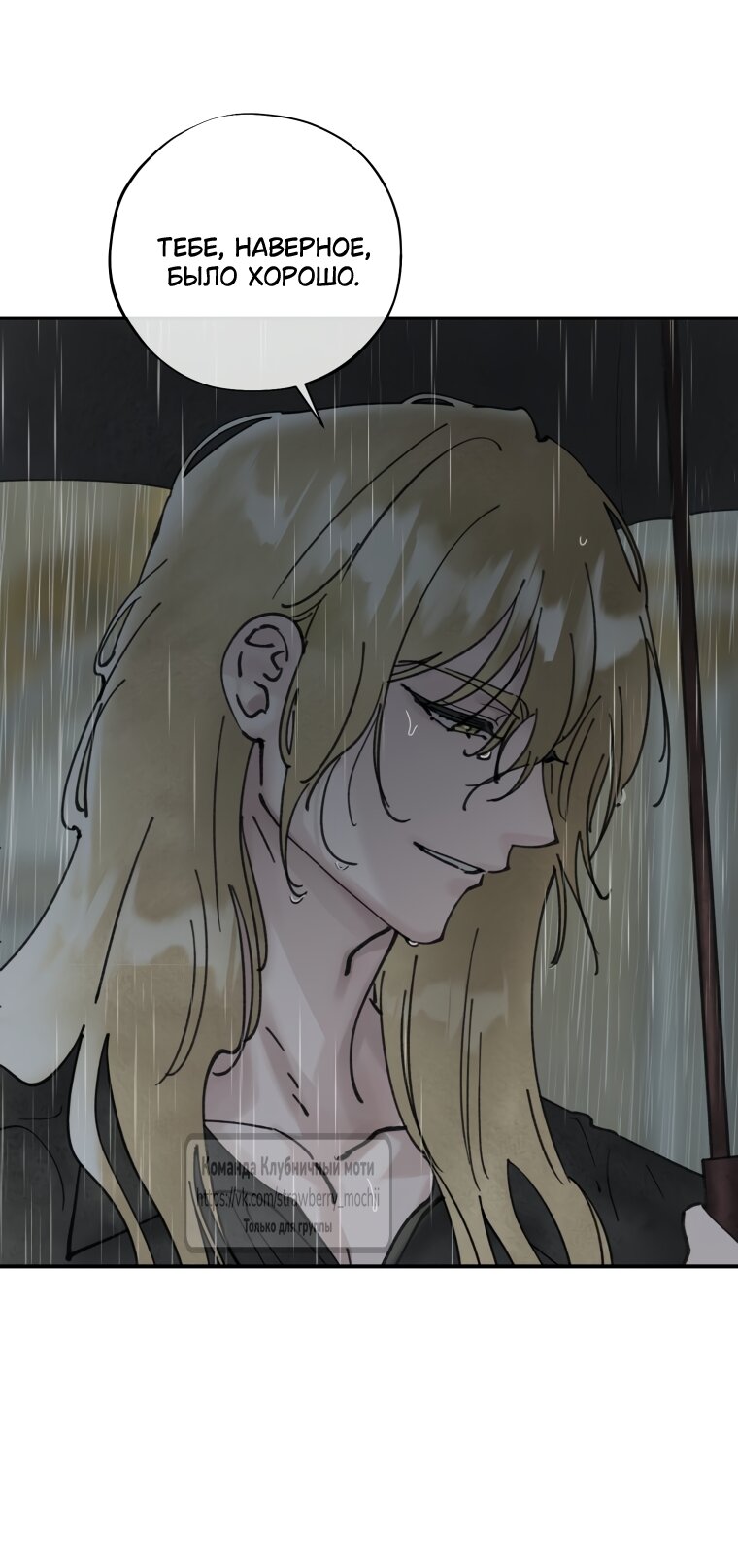Манга Искушение горничной - Глава 14 Страница 45