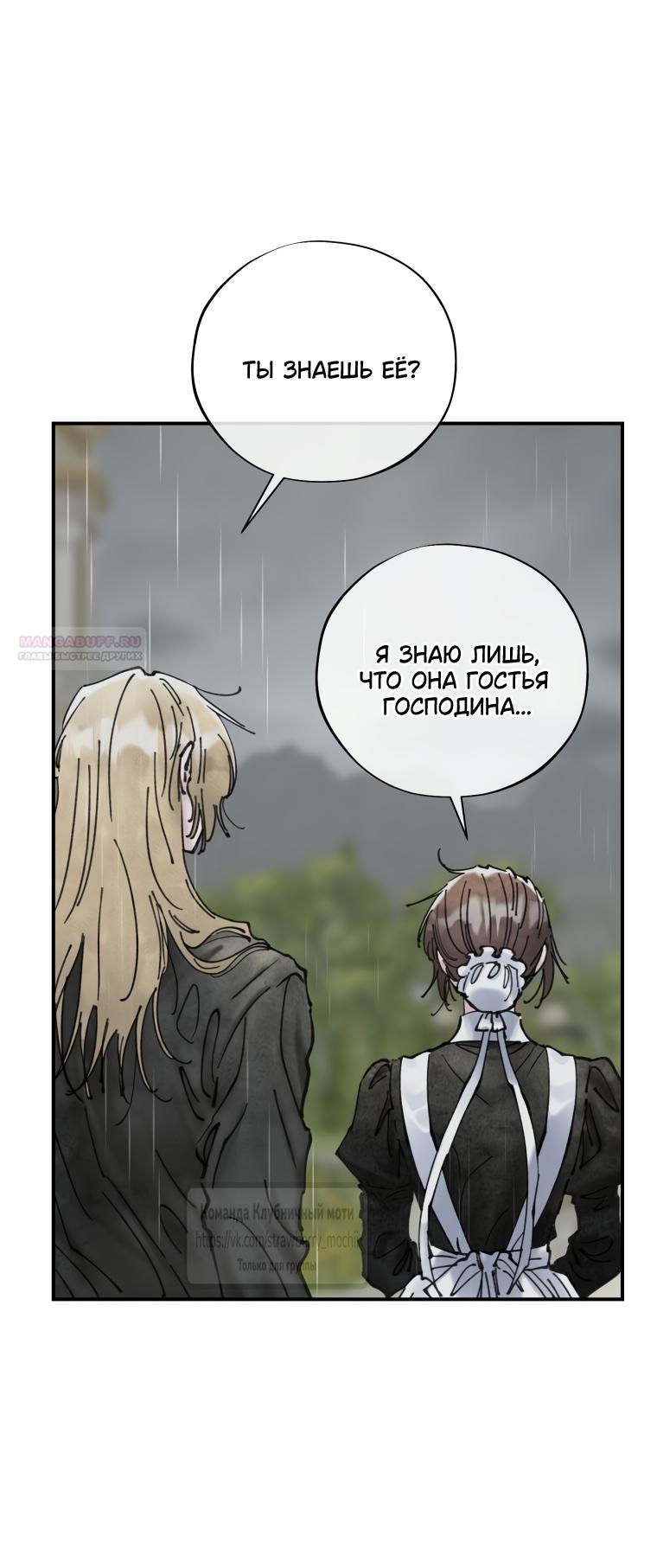 Манга Искушение горничной - Глава 14 Страница 62
