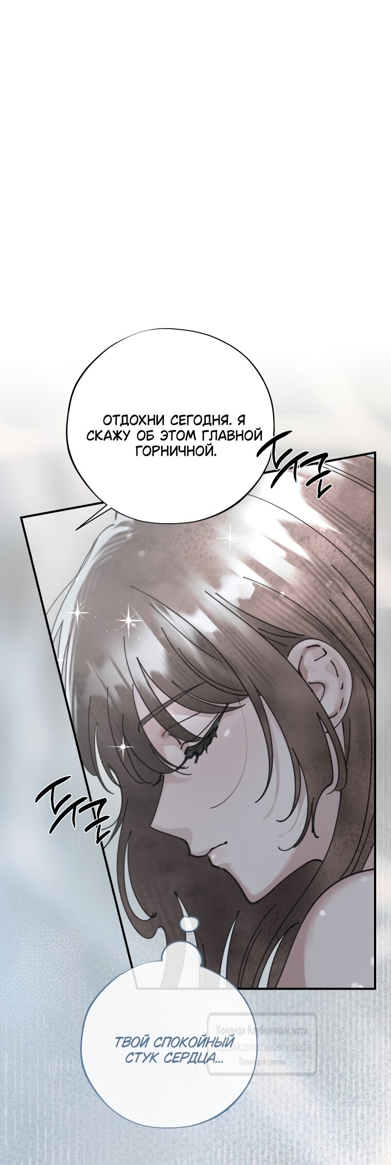 Манга Искушение горничной - Глава 14 Страница 33