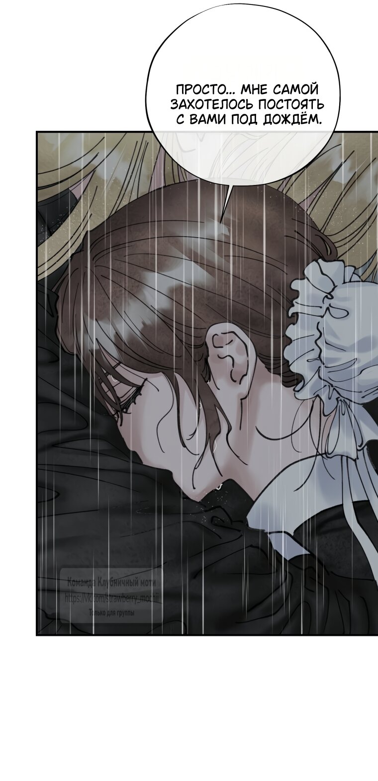 Манга Искушение горничной - Глава 14 Страница 51