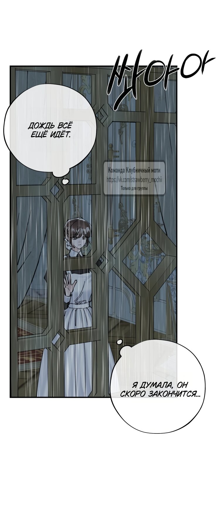 Манга Искушение горничной - Глава 14 Страница 37