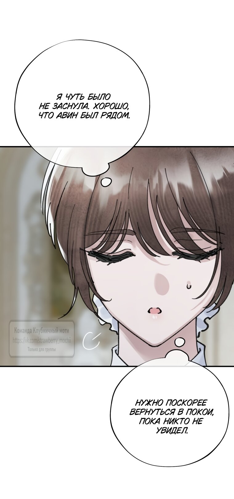 Манга Искушение горничной - Глава 14 Страница 36