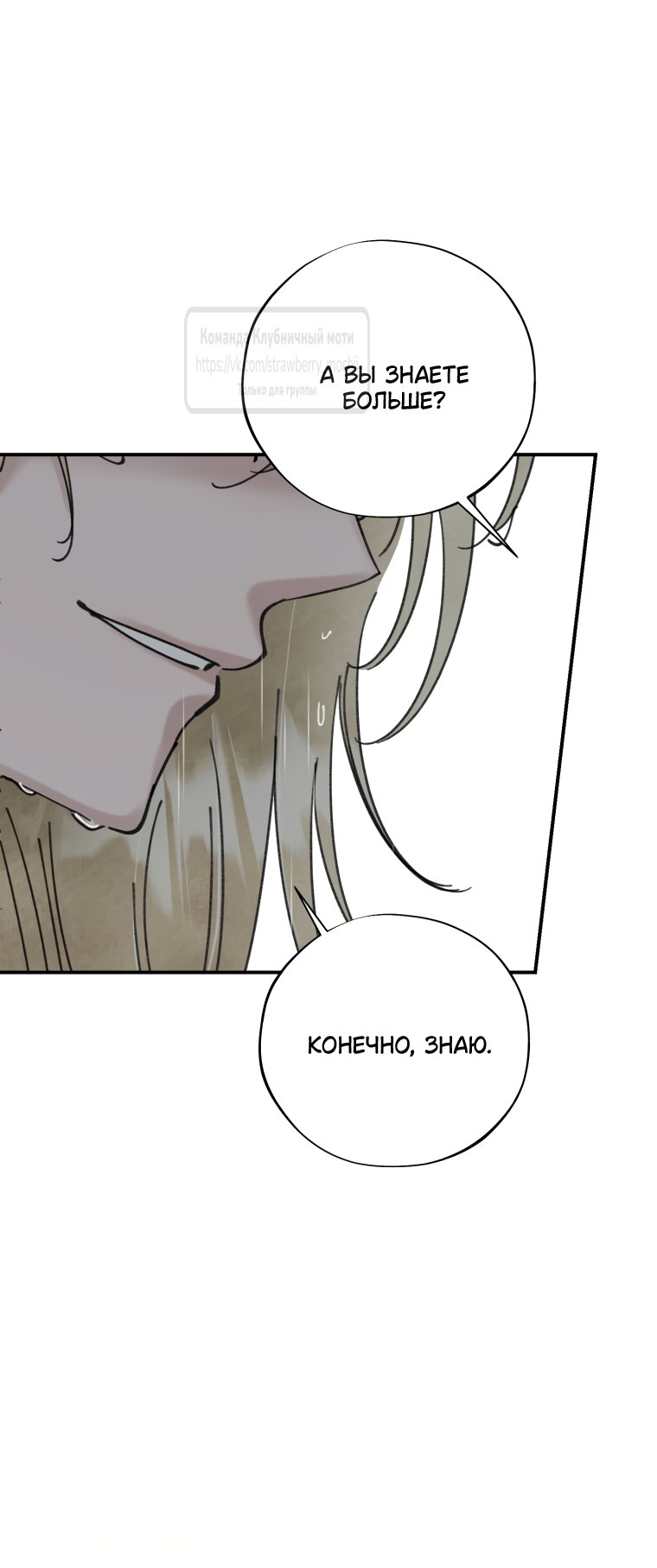 Манга Искушение горничной - Глава 14 Страница 63