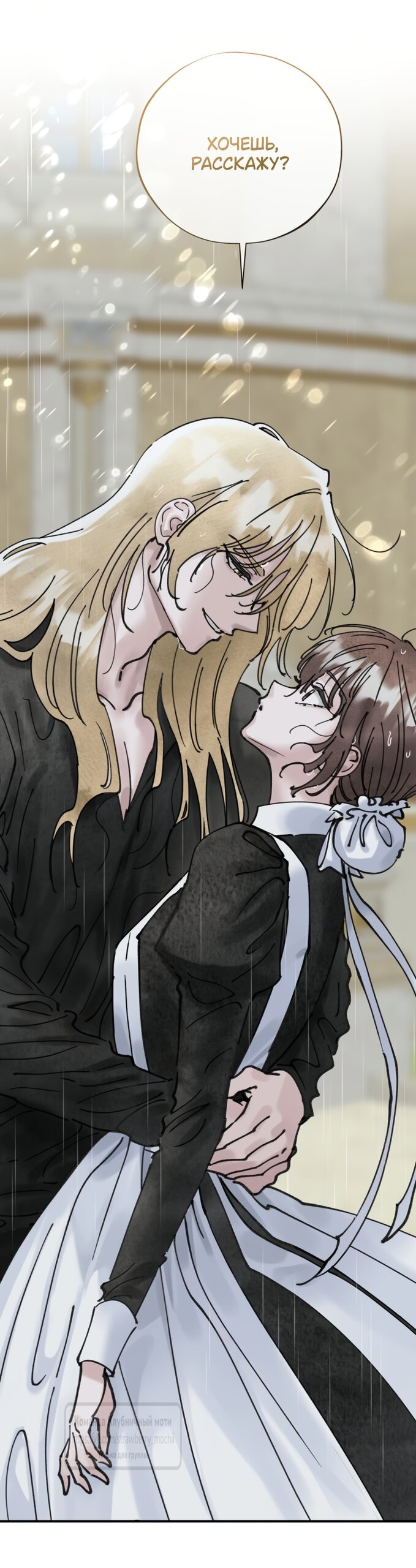 Манга Искушение горничной - Глава 14 Страница 64