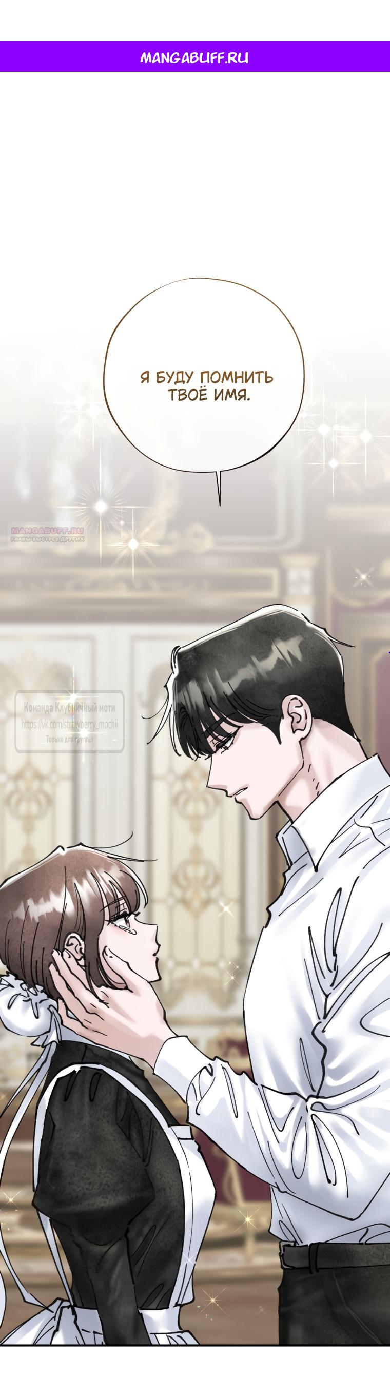 Манга Искушение горничной - Глава 14 Страница 1