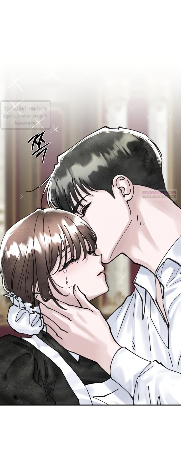 Манга Искушение горничной - Глава 14 Страница 6