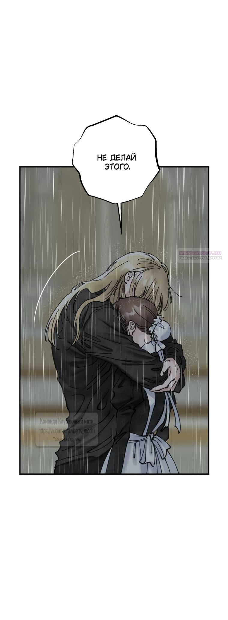 Манга Искушение горничной - Глава 14 Страница 50