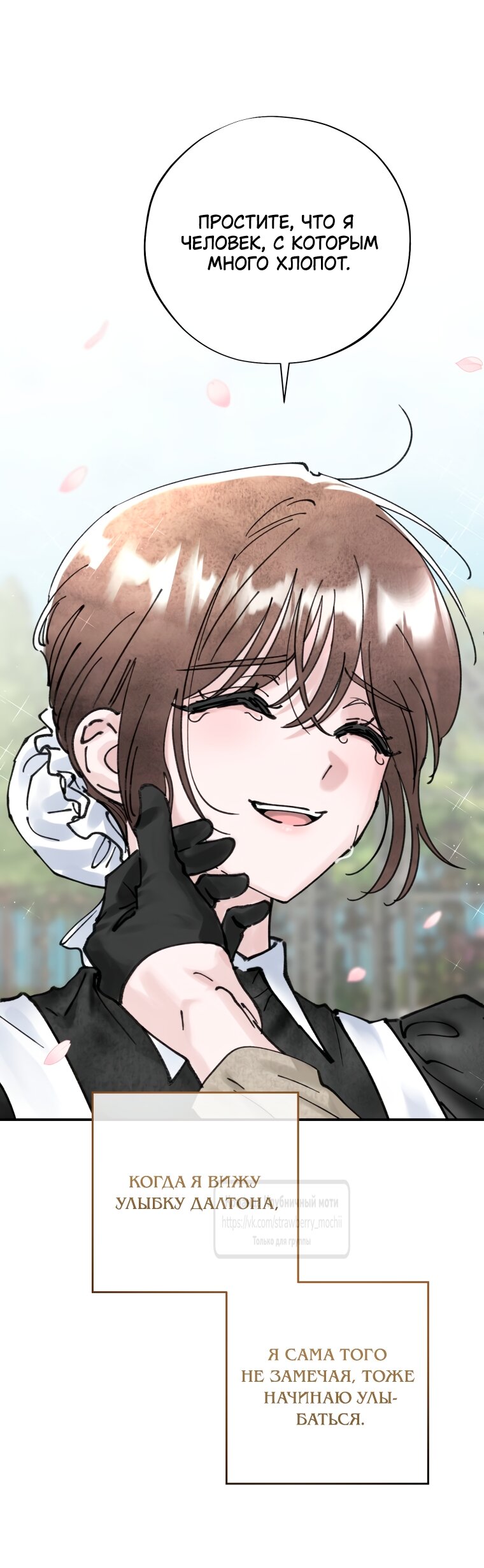 Манга Искушение горничной - Глава 13 Страница 23