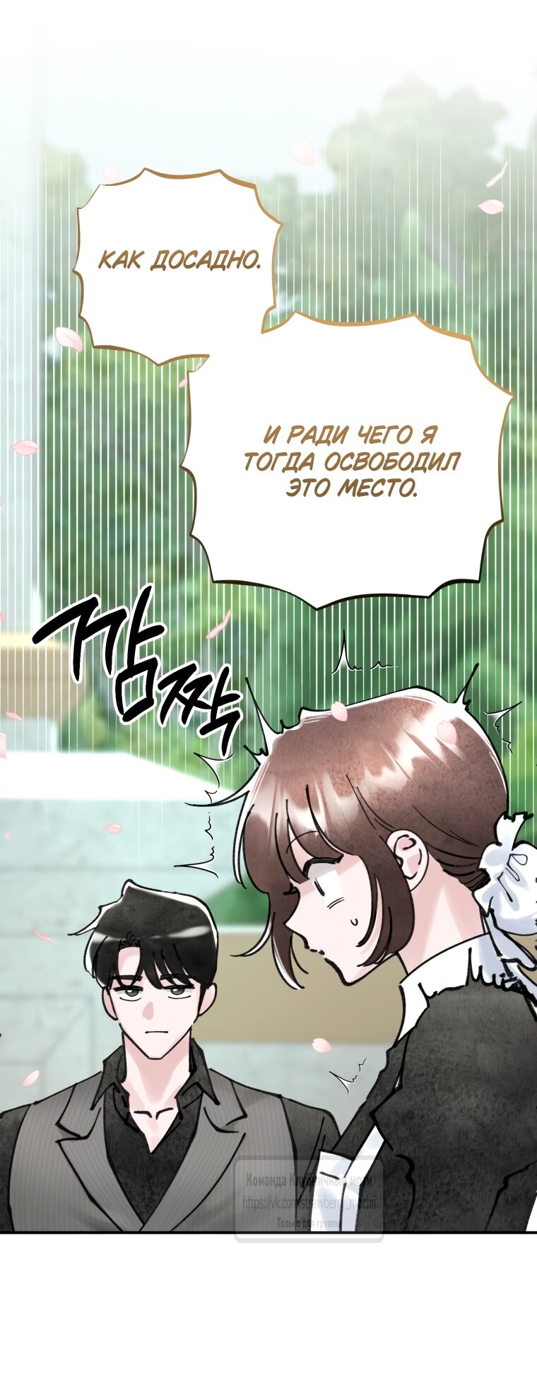 Манга Искушение горничной - Глава 13 Страница 5