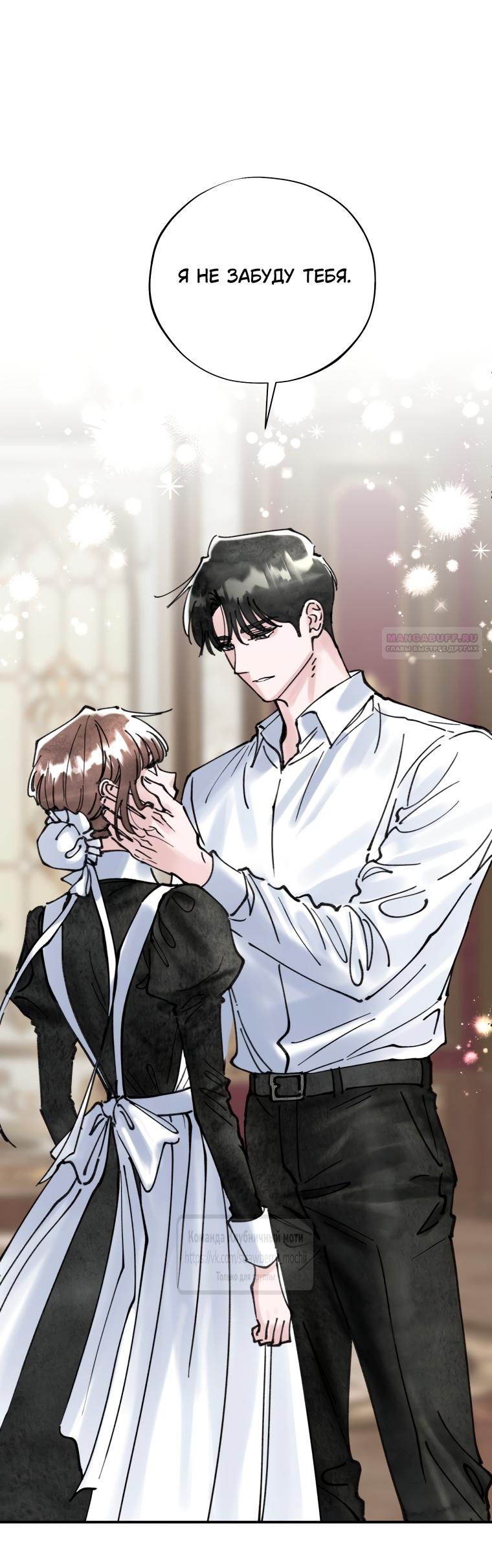 Манга Искушение горничной - Глава 13 Страница 50